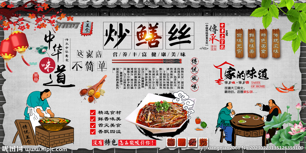 炒鱔絲