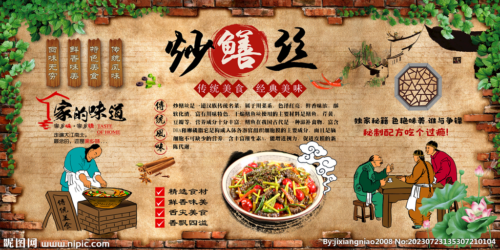 炒鱔絲