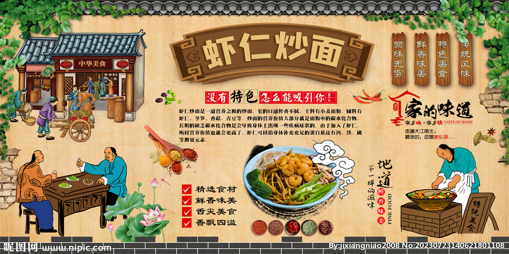 蝦仁炒面