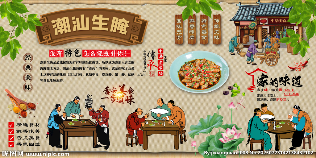 潮汕生腌