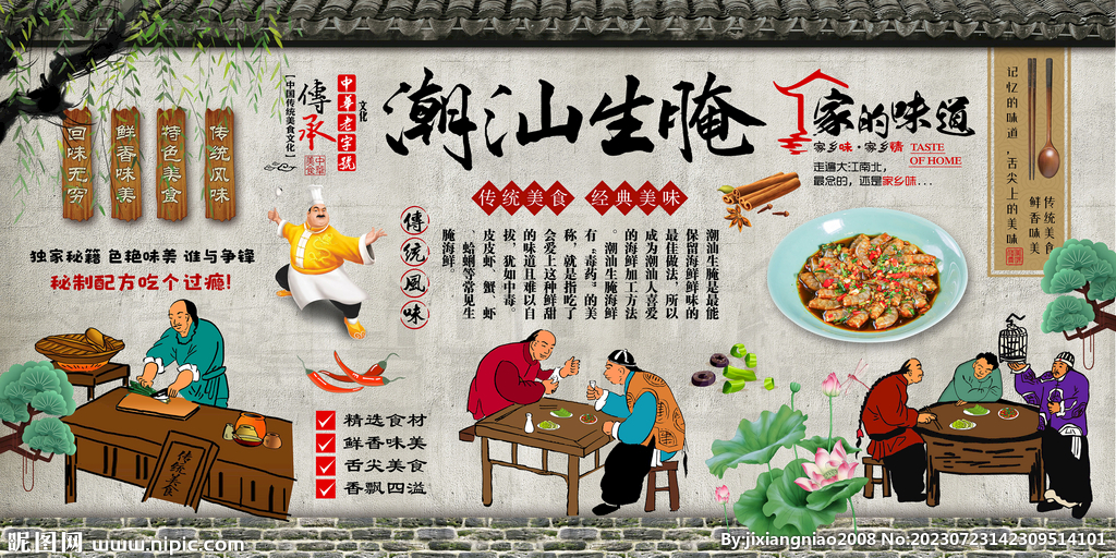 潮汕生腌