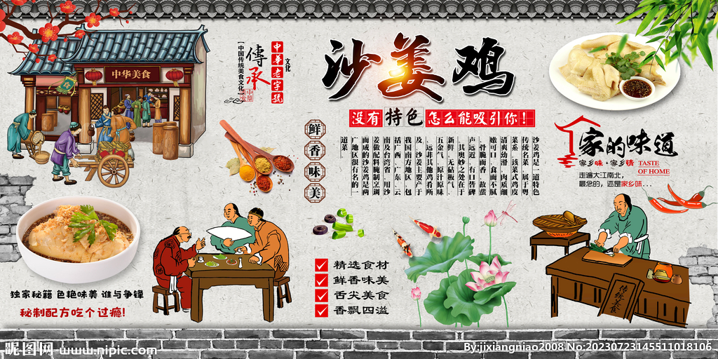 沙姜雞