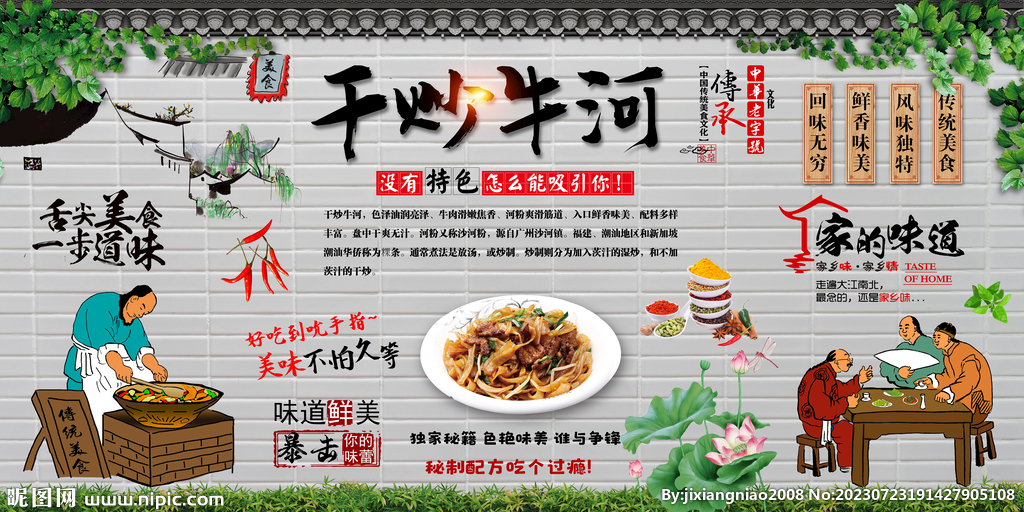 干炒牛河