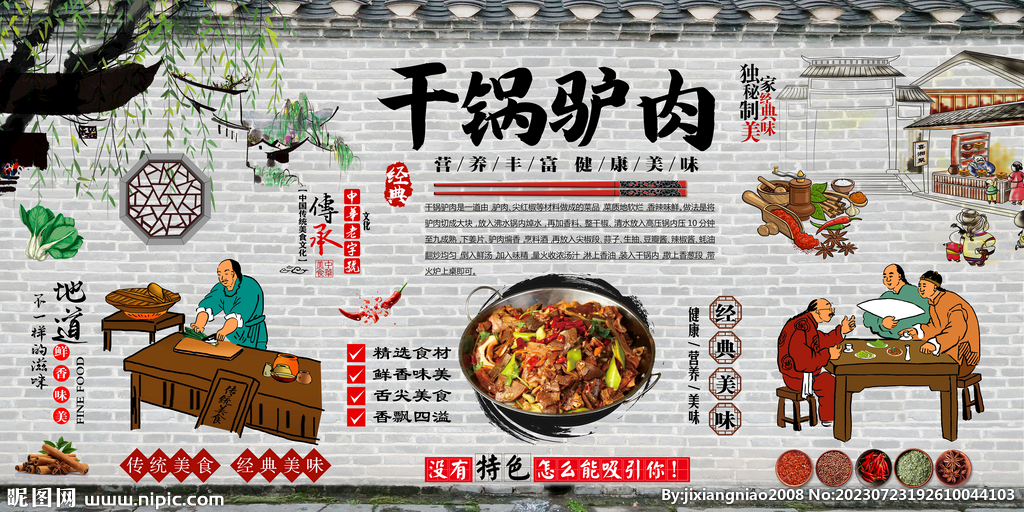 干鍋驢肉