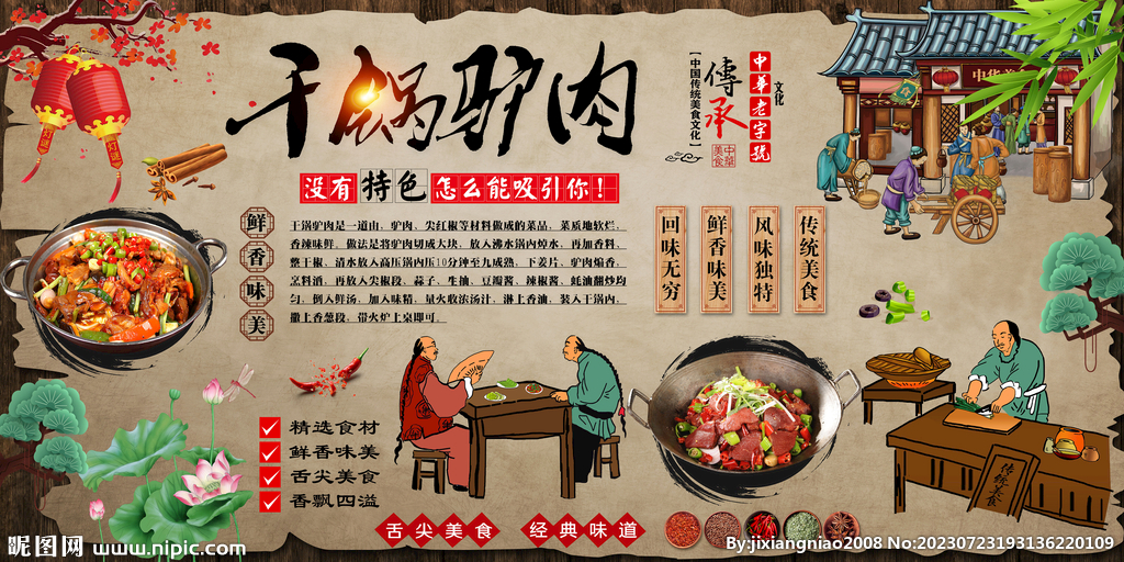干鍋驢肉