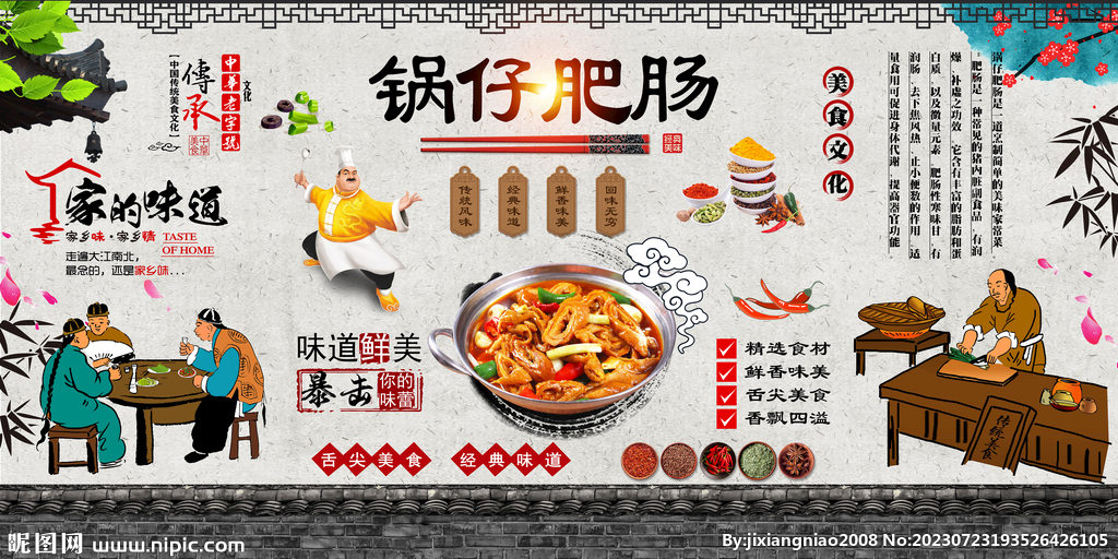 鍋仔肥腸