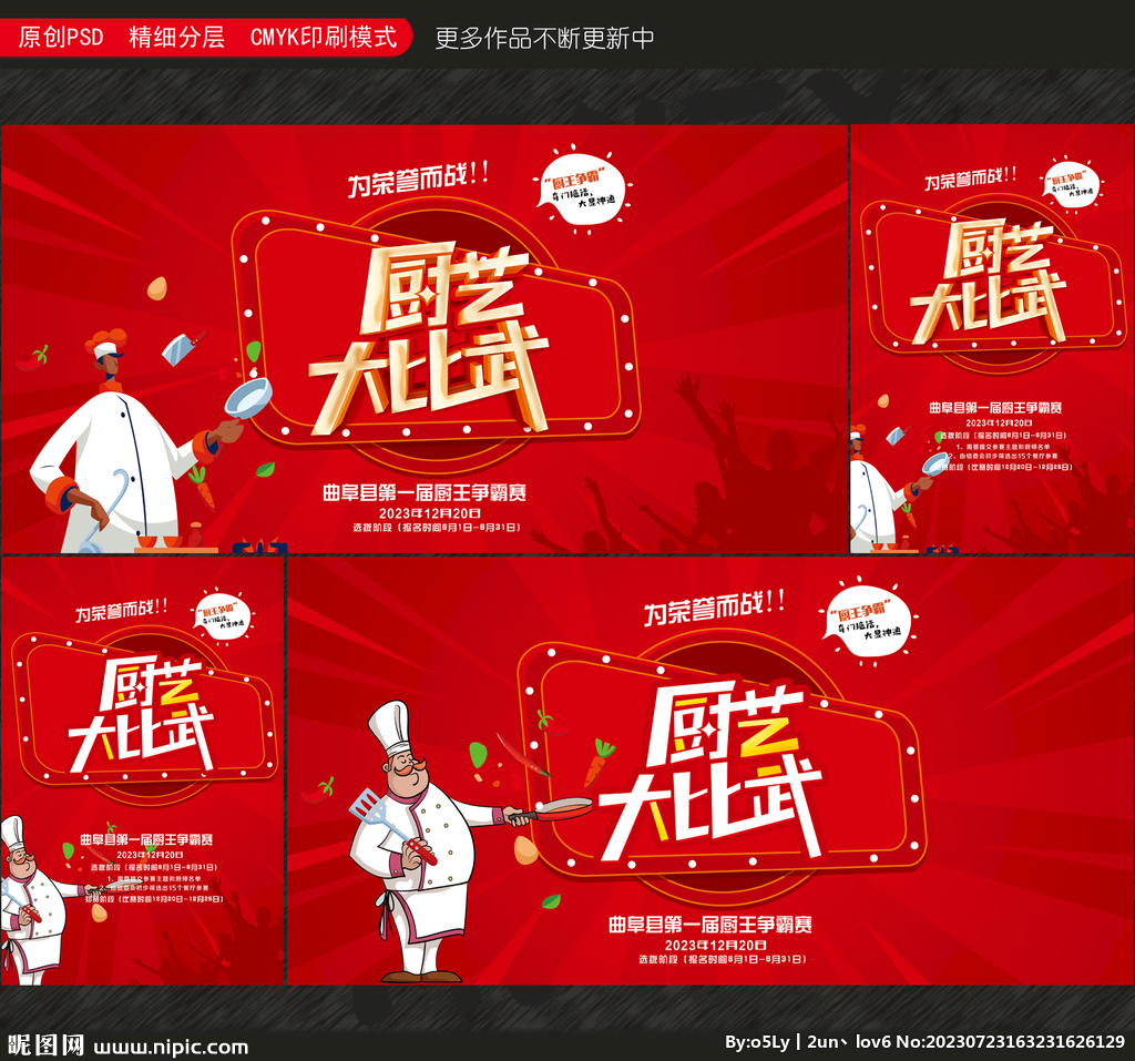 廚藝大賽