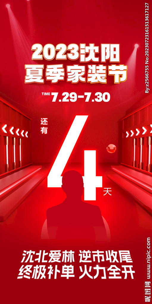 活動(dòng)倒計(jì)時(shí)