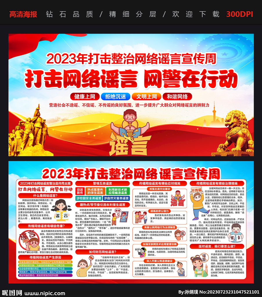 2023年打擊網(wǎng)絡整治宣傳周
