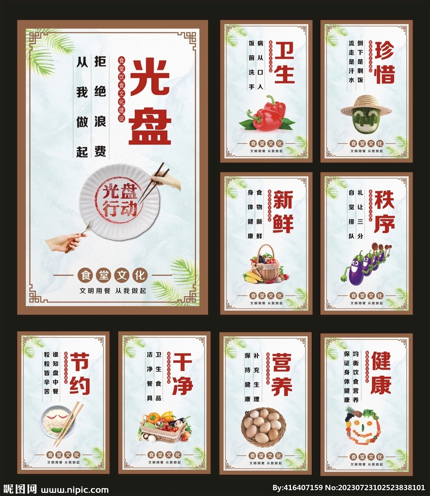 食堂標(biāo)語