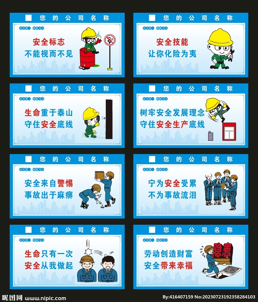工地標(biāo)語