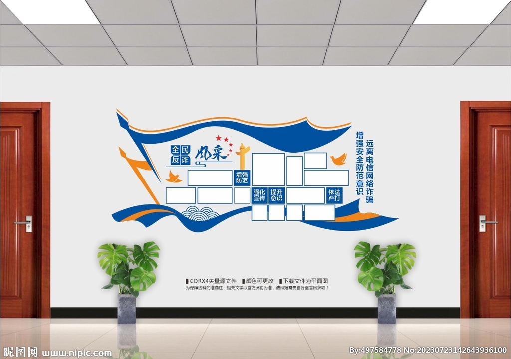 全民反詐風(fēng)采照片墻