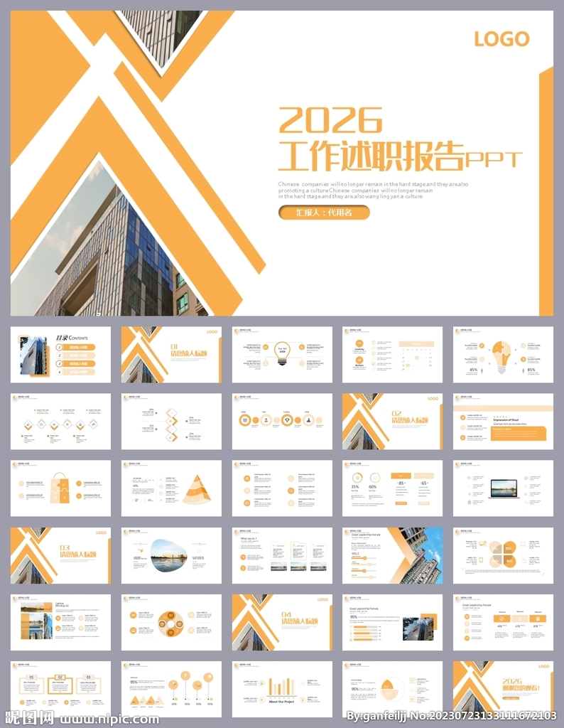 銷售工作總結述職報告ppt