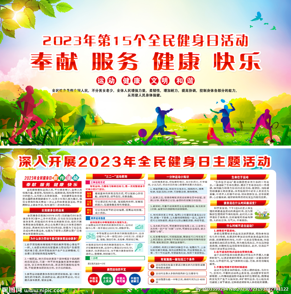 2023年全民健身日