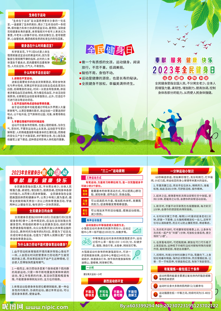 2023年全民健身日折頁