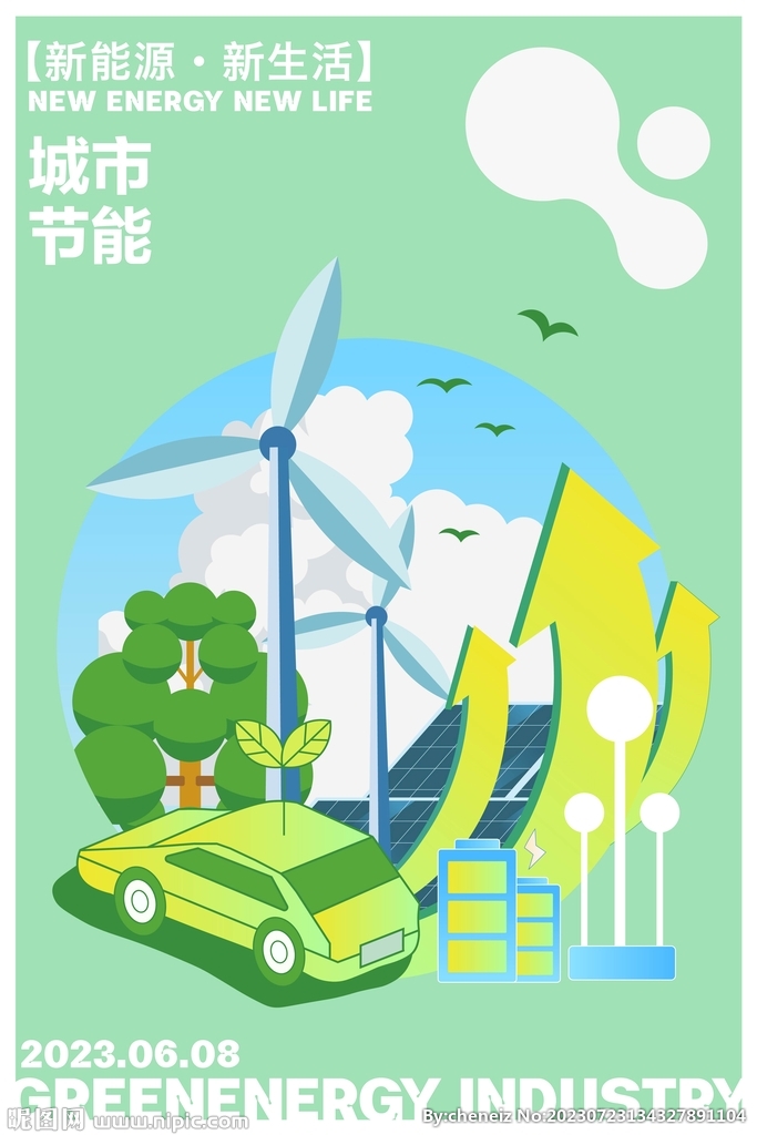新能源