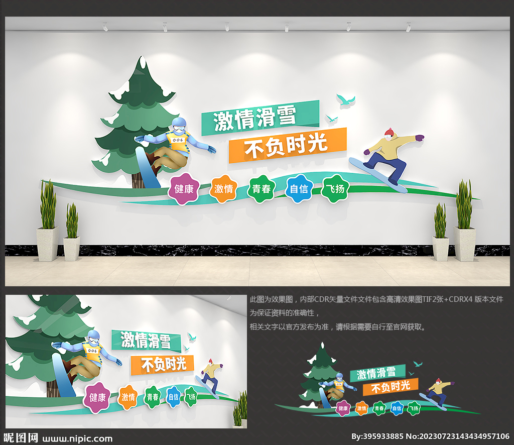 滑雪文化背景墻