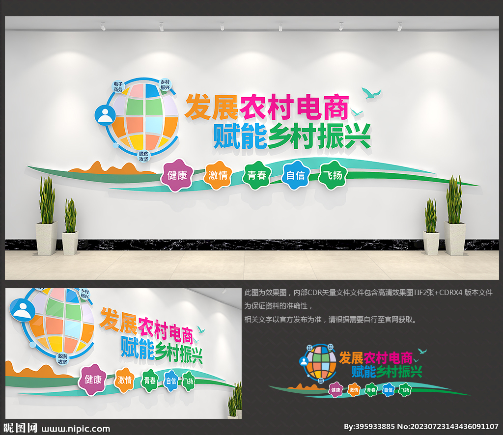 農村電商文化墻