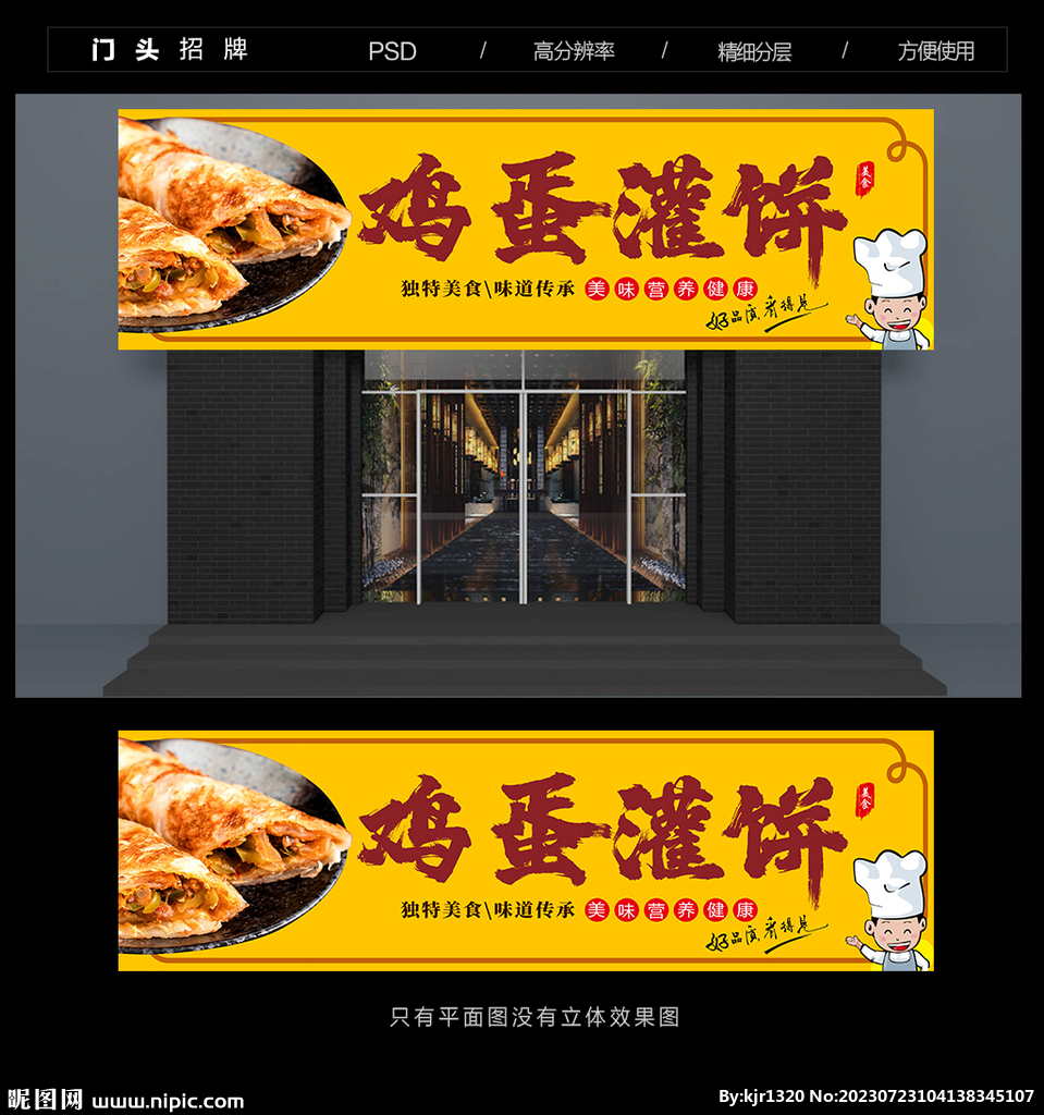 雞蛋灌餅
