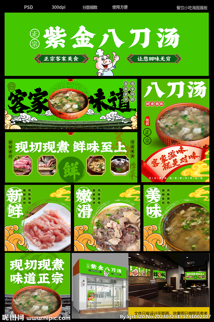 八刀湯