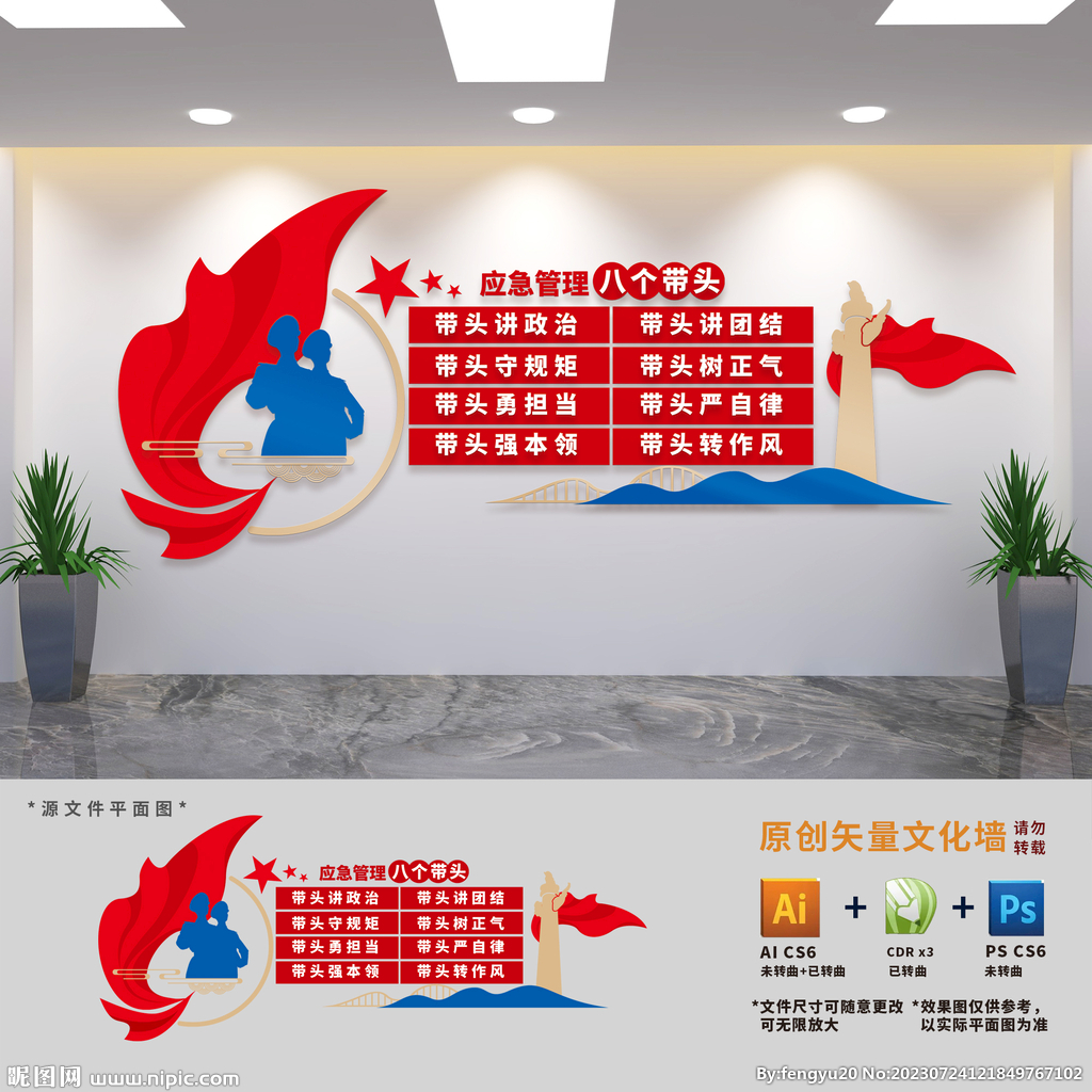 應(yīng)急管理局八個(gè)帶頭文化墻