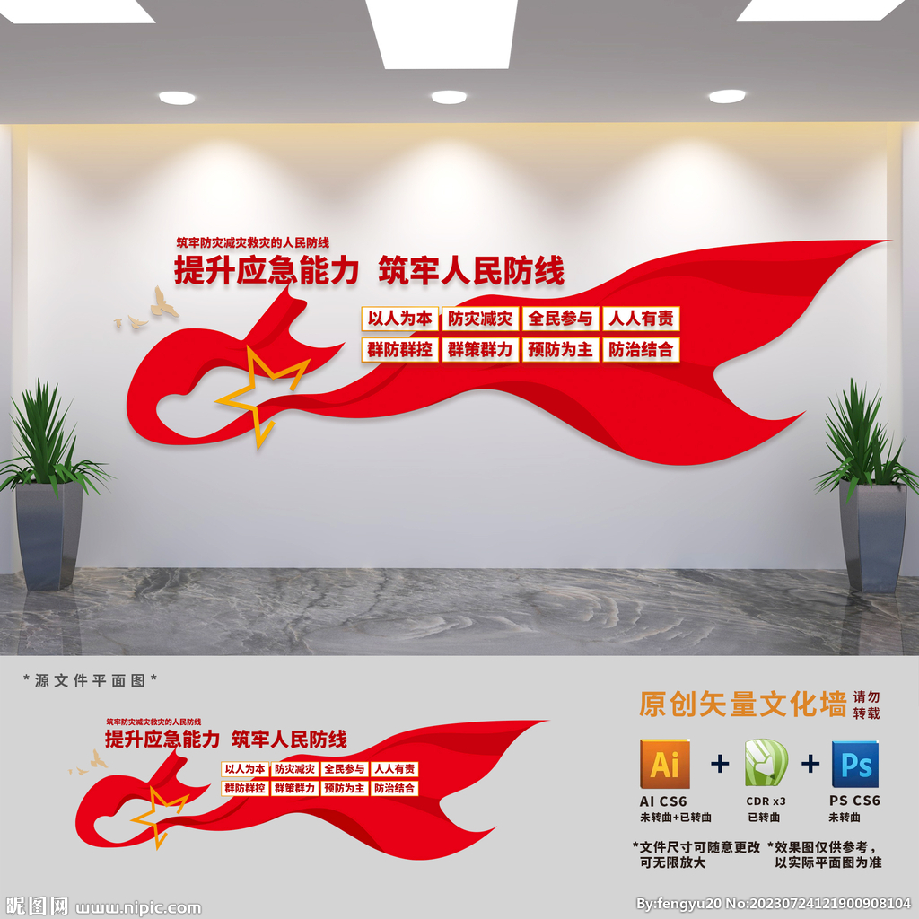 應(yīng)急管理局標(biāo)語文化墻