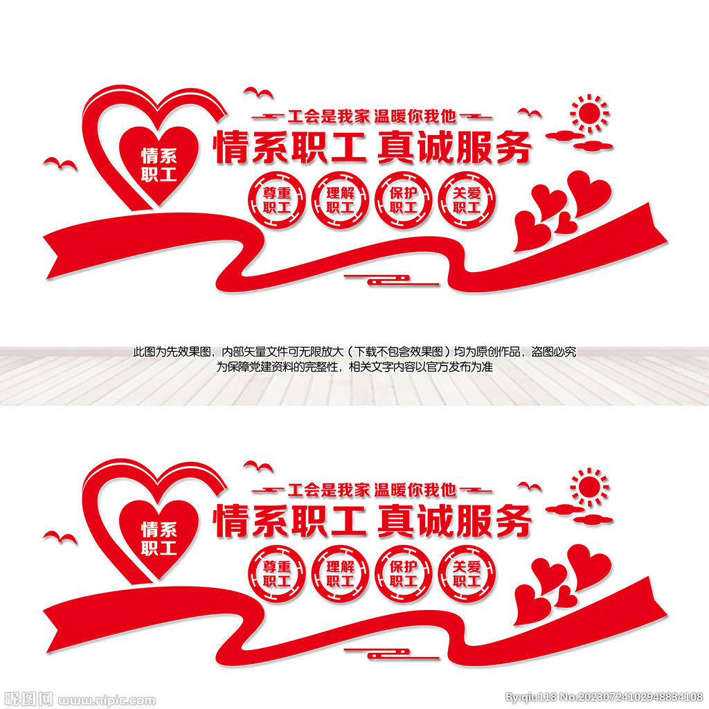 職工文化墻
