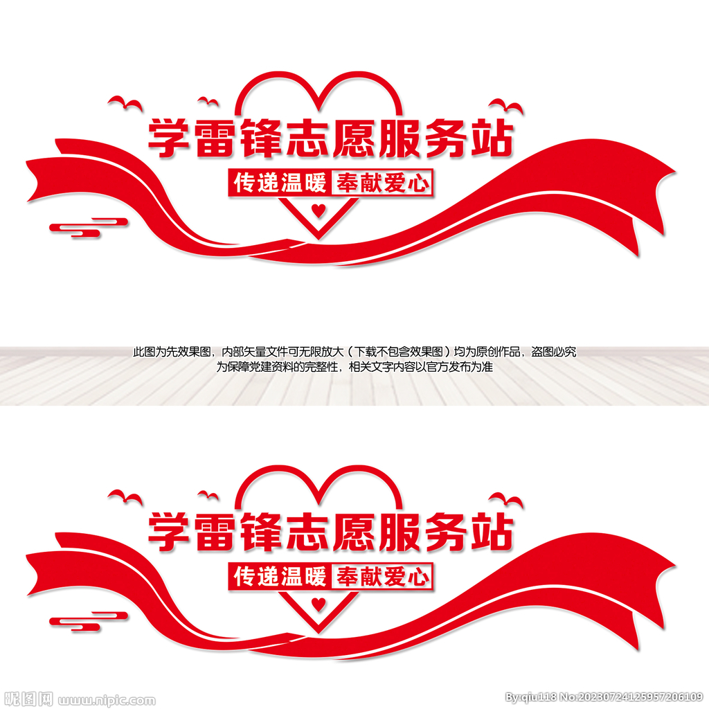 學(xué)雷鋒志愿服務(wù)站
