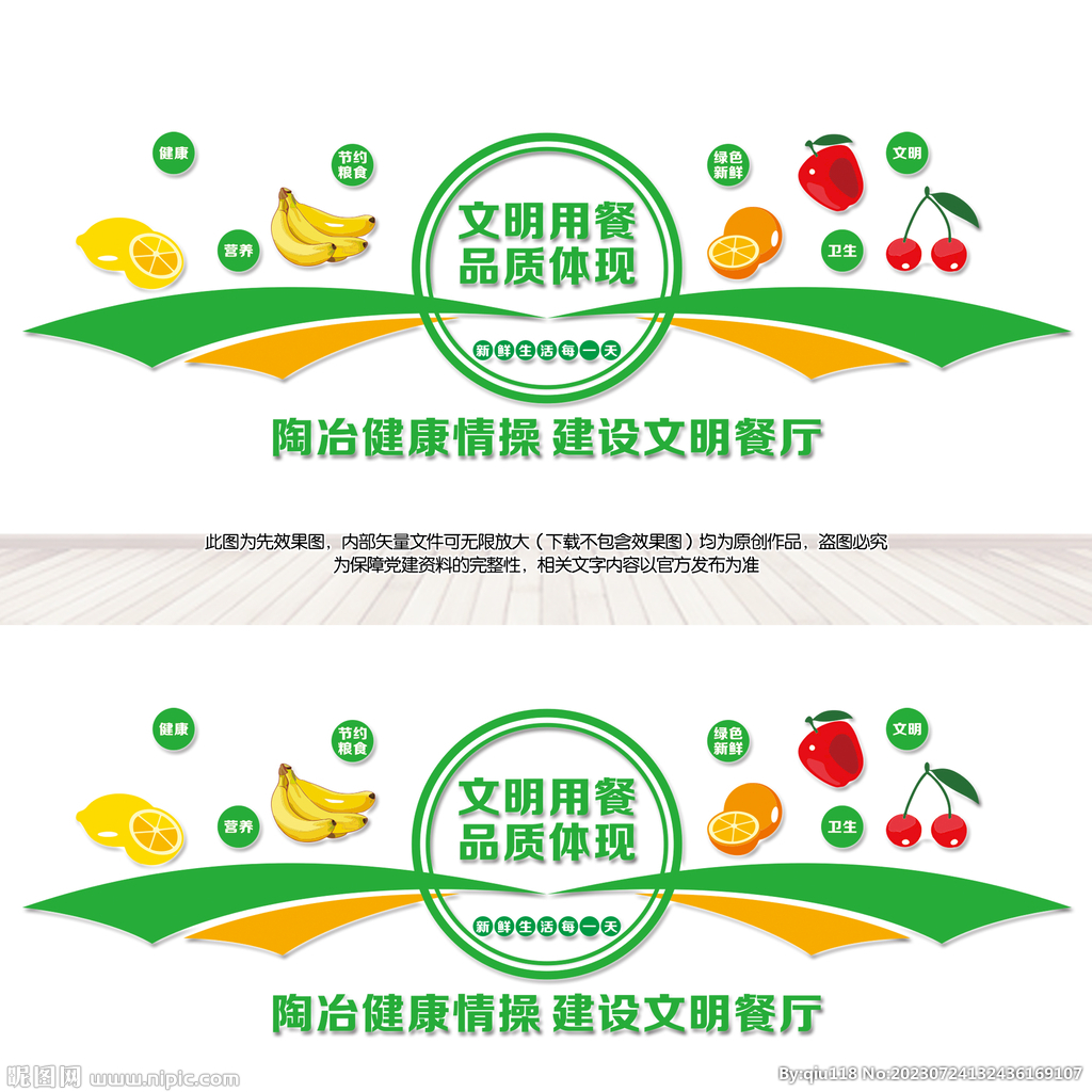 文明餐廳文化墻