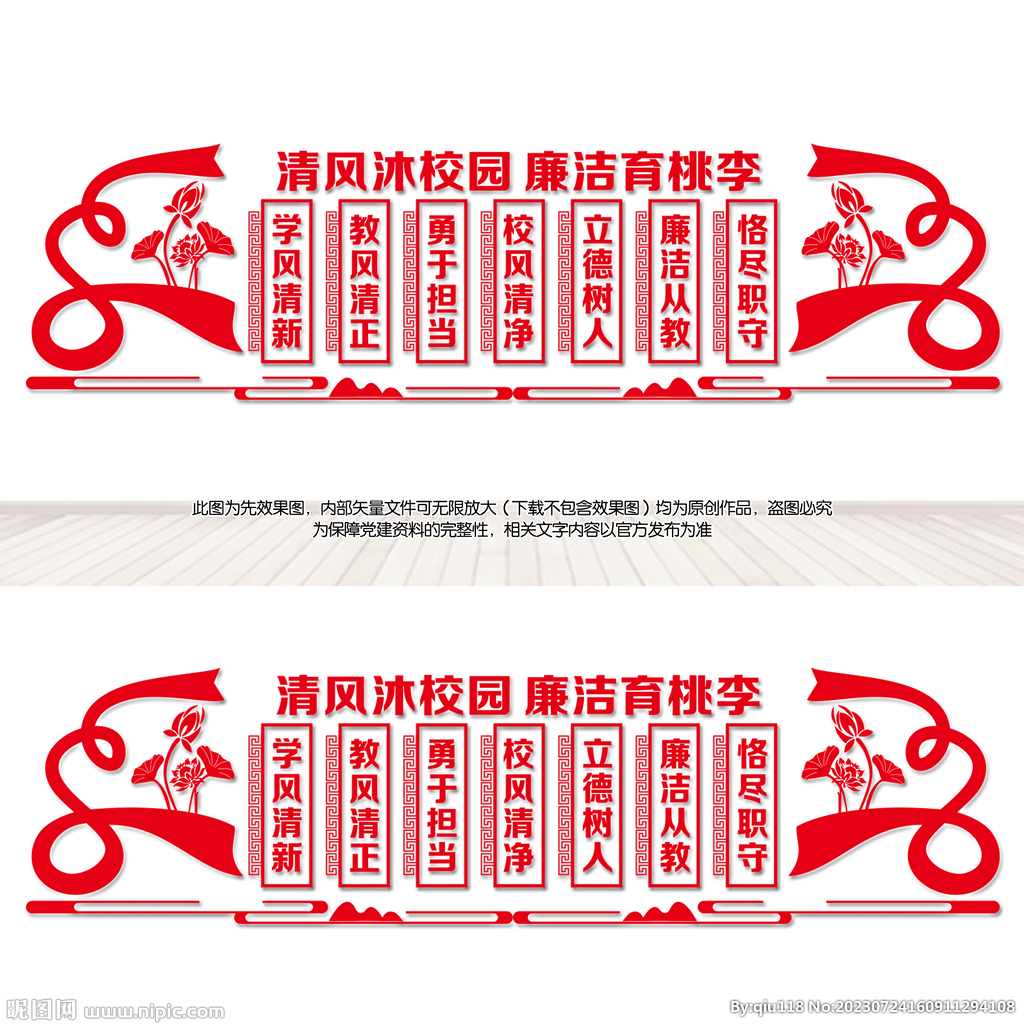 廉潔校園標語文化墻