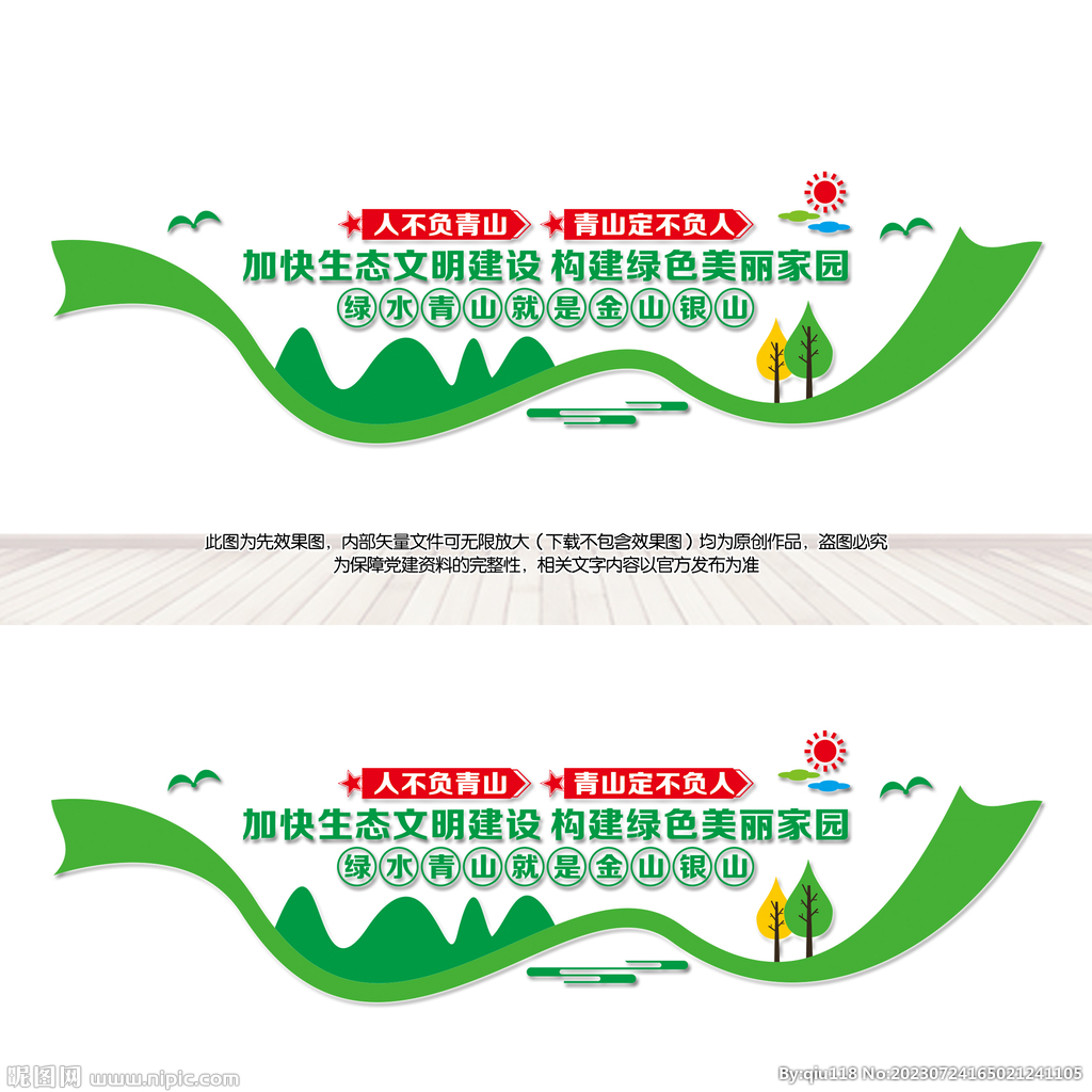 人不負青山青山定不負人