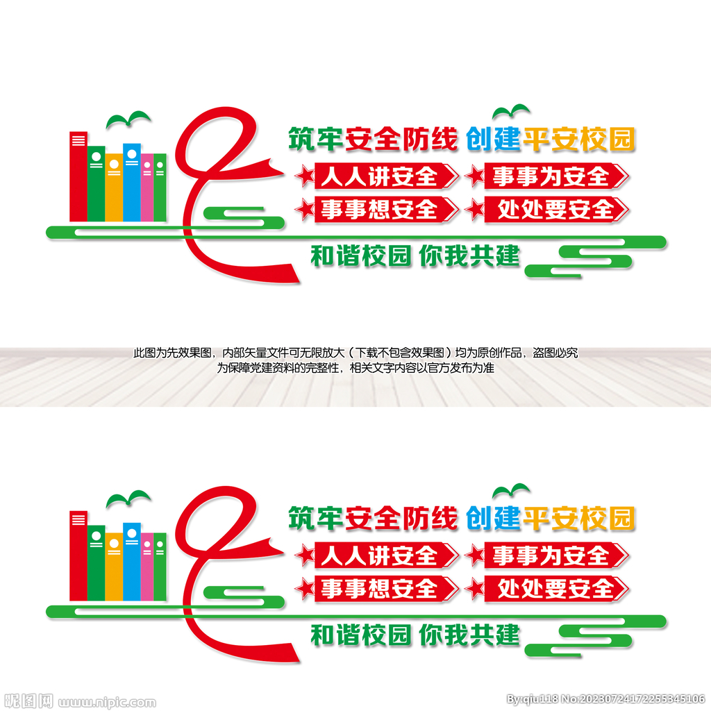 平安校園文化墻