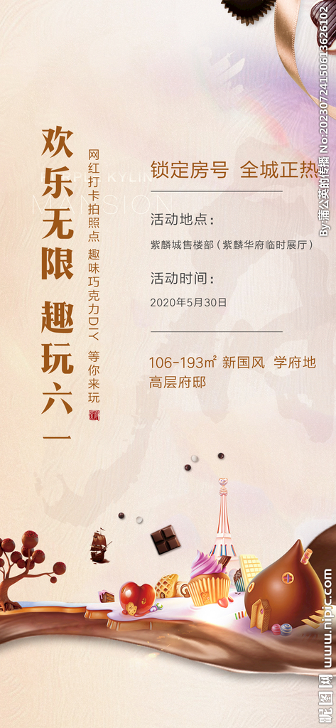 巧克力海報