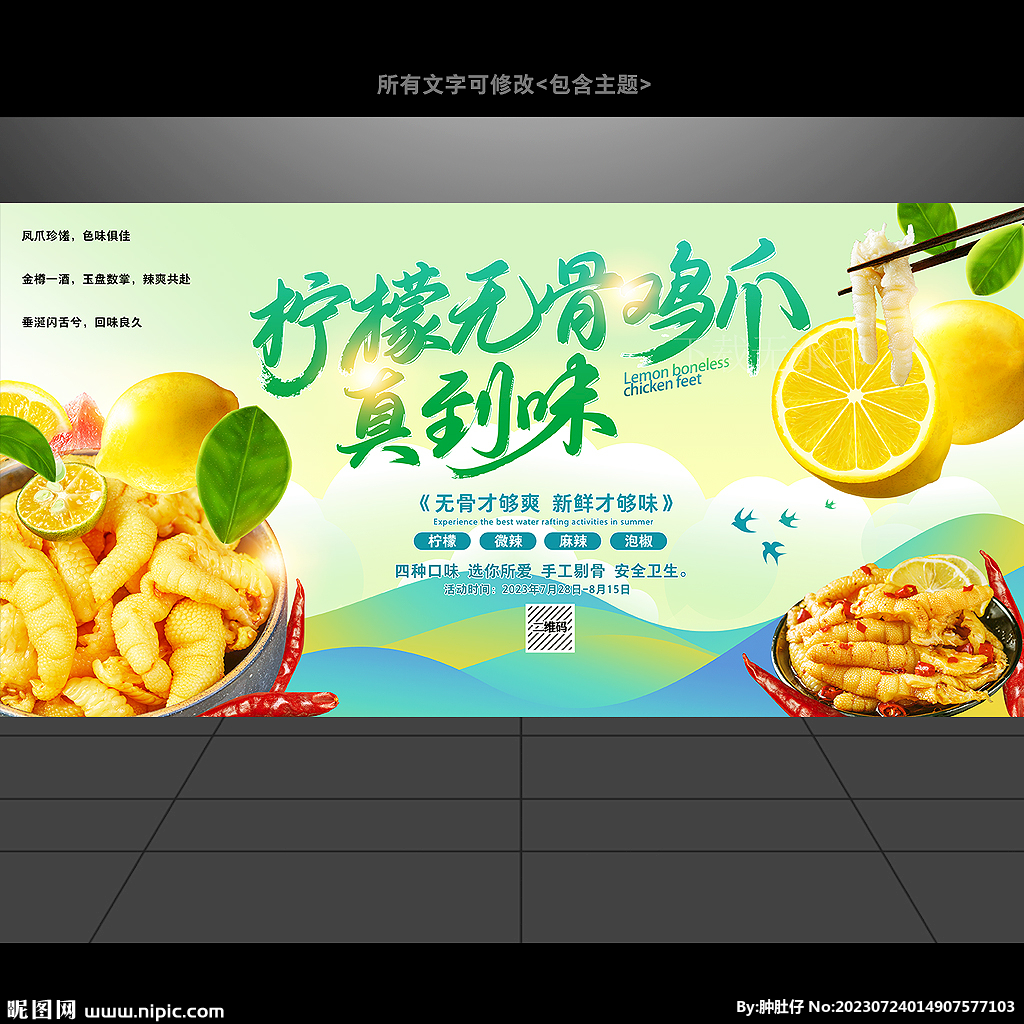 檸檬雞爪