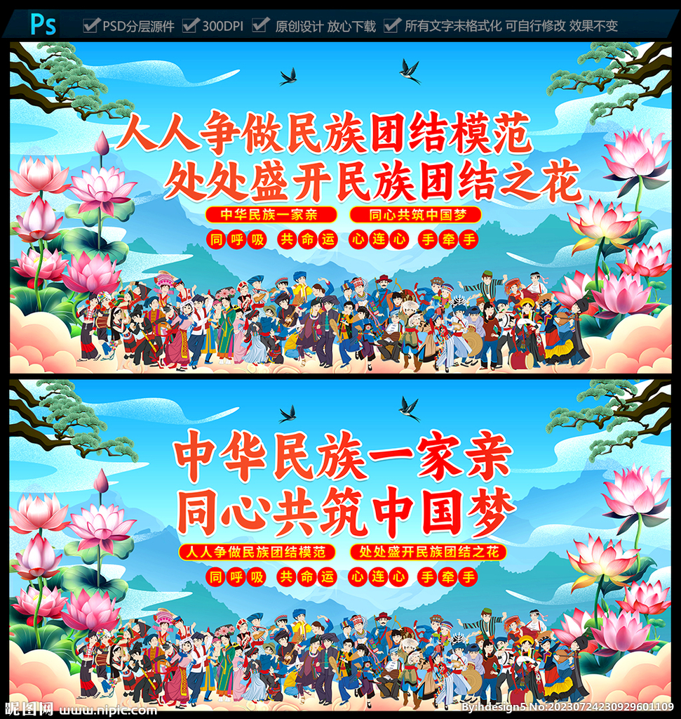 民族團結(jié)展板