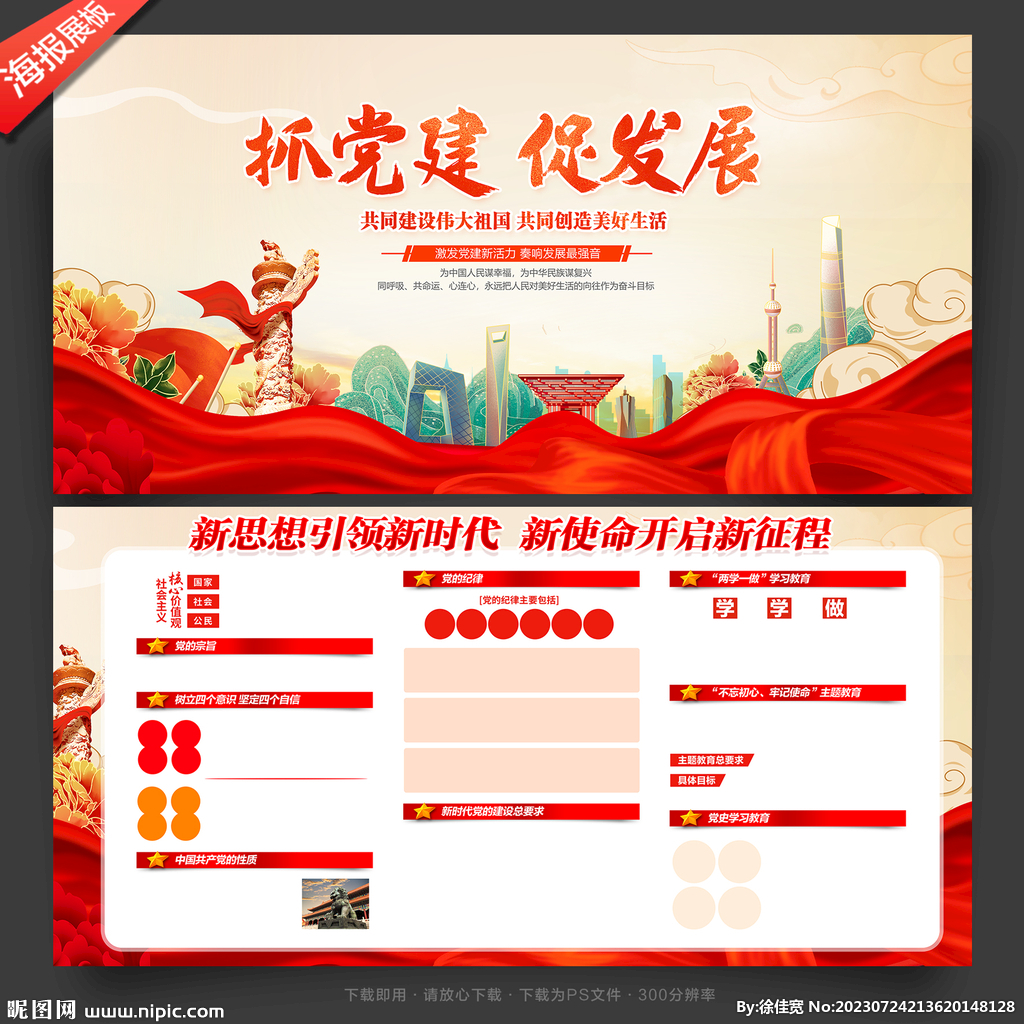 抓黨建