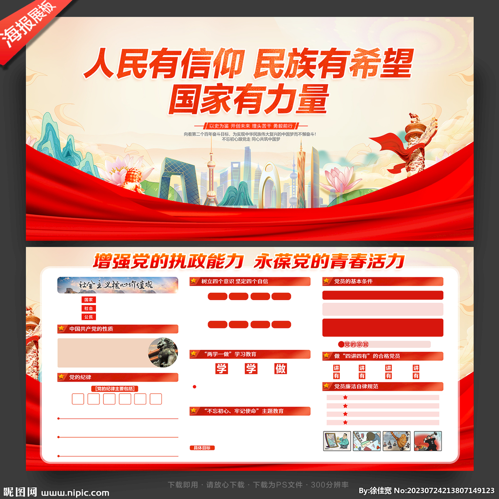 人民有信仰