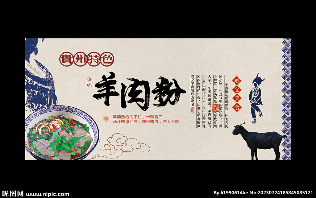 羊肉粉