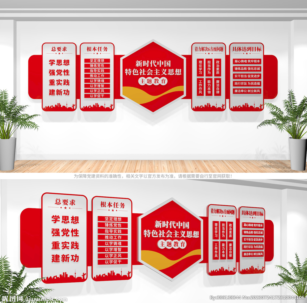 黨建主題教育文化墻