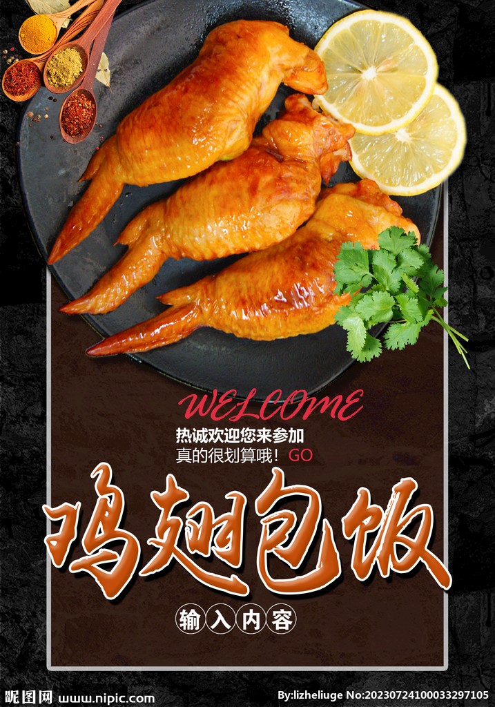雞翅包飯