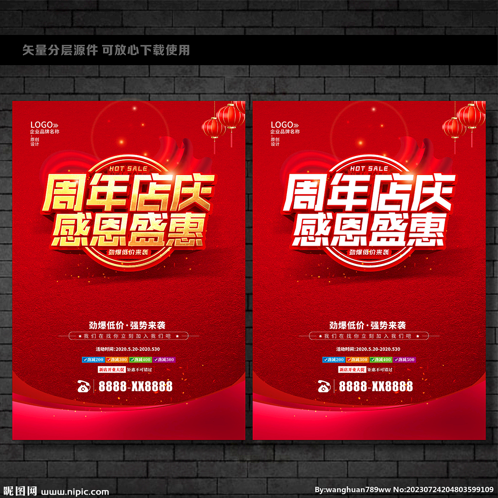 周年店慶