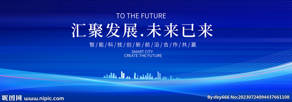 企業(yè)高端活動背景展板主視覺