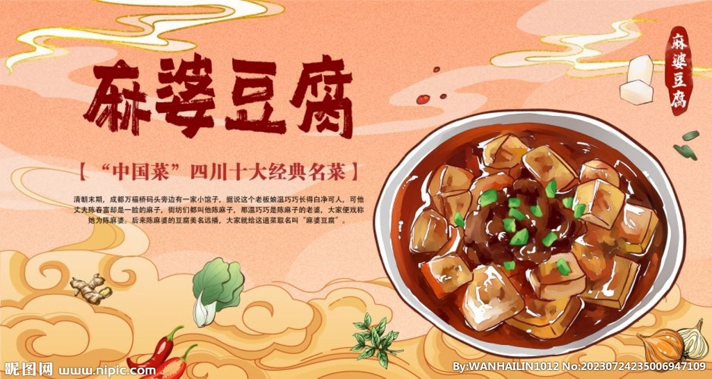 麻婆豆腐
