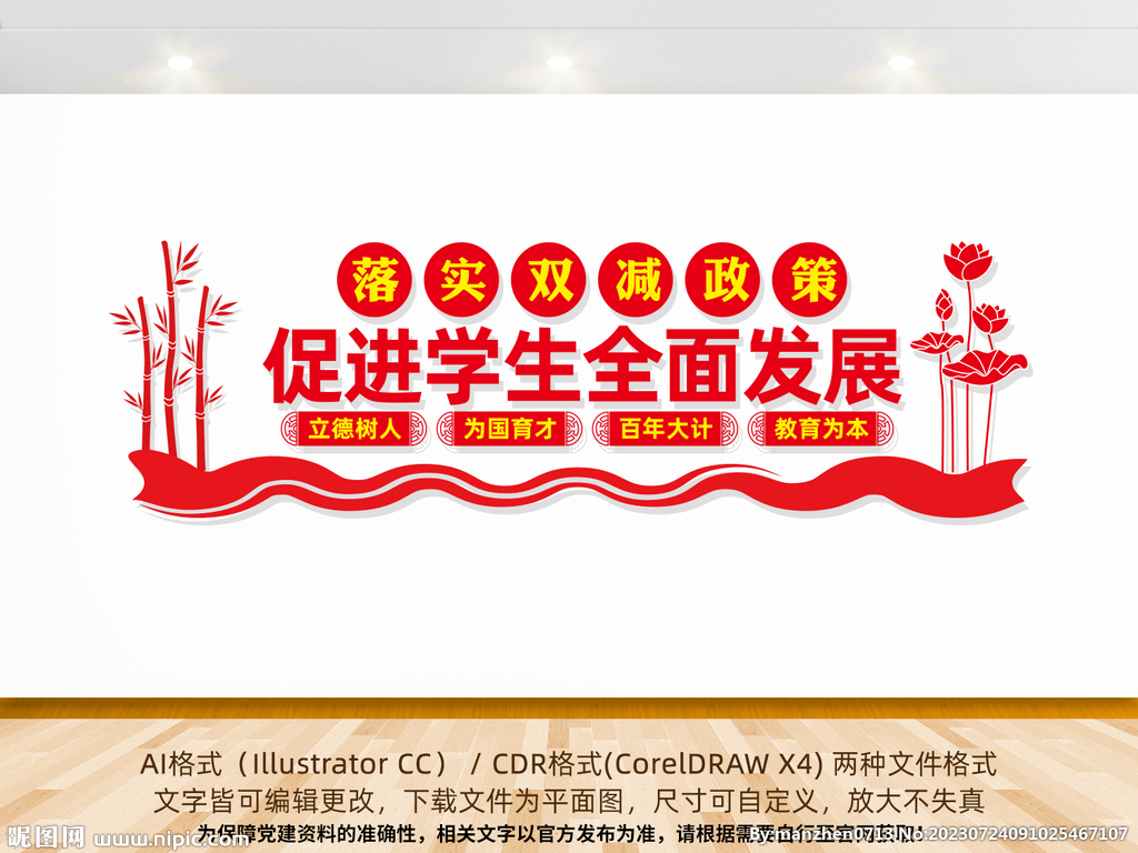 雙減文化墻