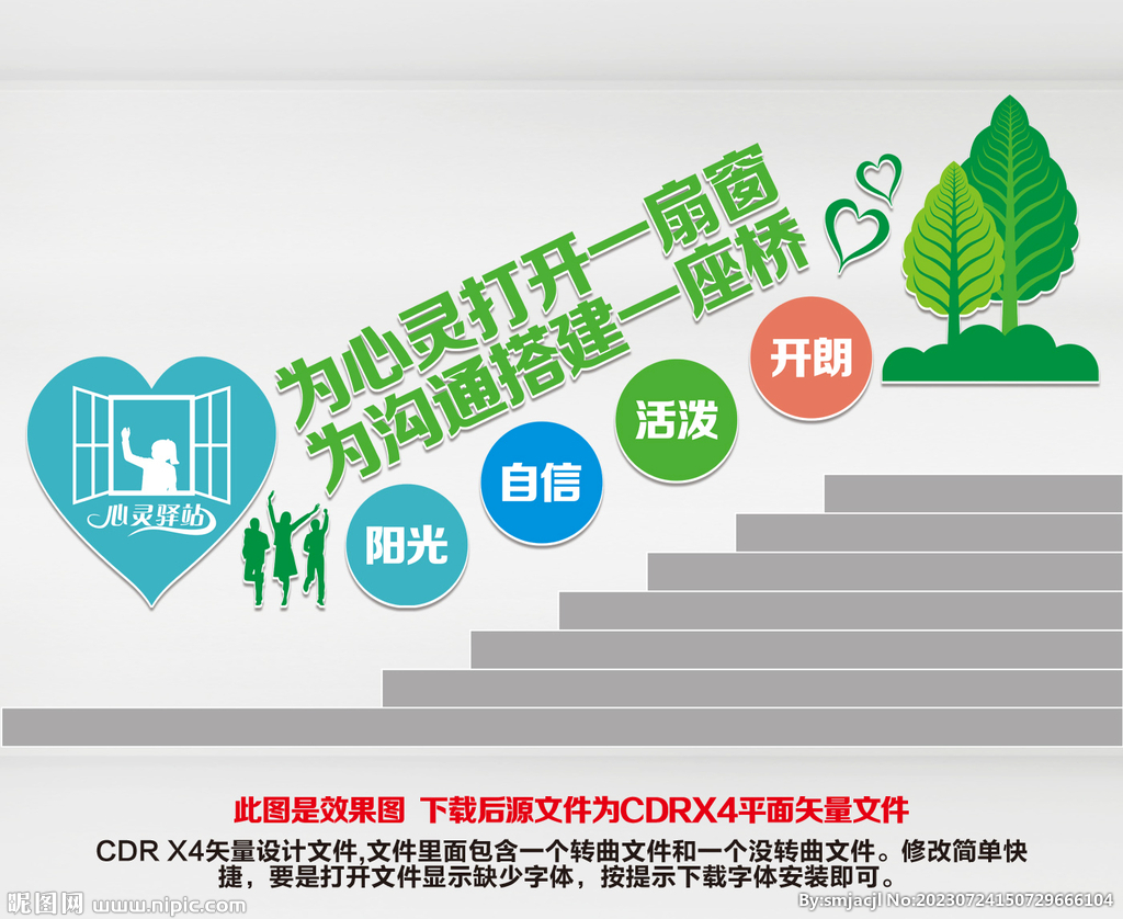心理咨詢室樓梯樓道文化墻