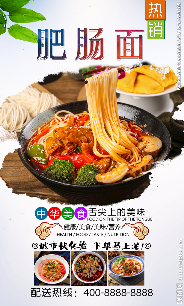 肥腸面  