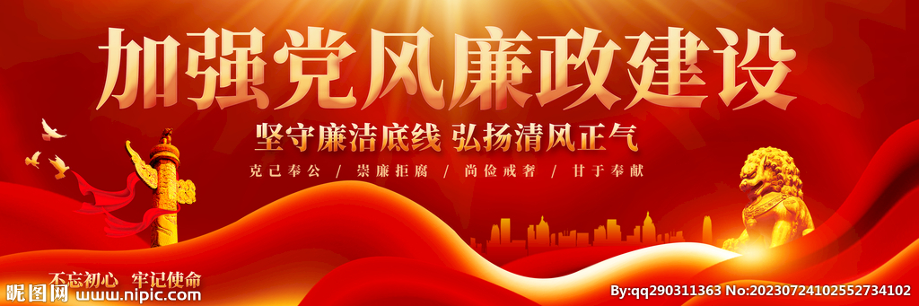 廉潔黨風(fēng)