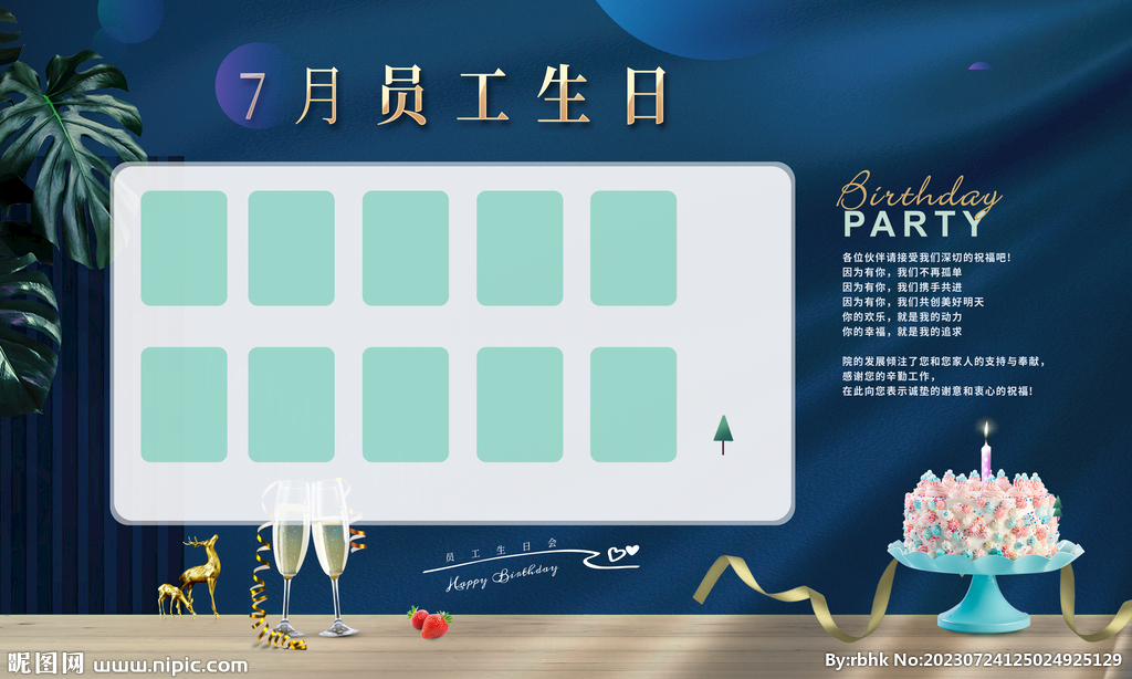 員工生日會展板