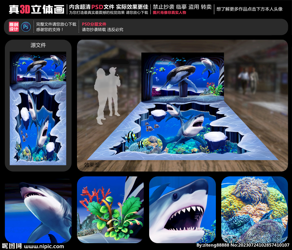 鲨鱼海底世界立体画