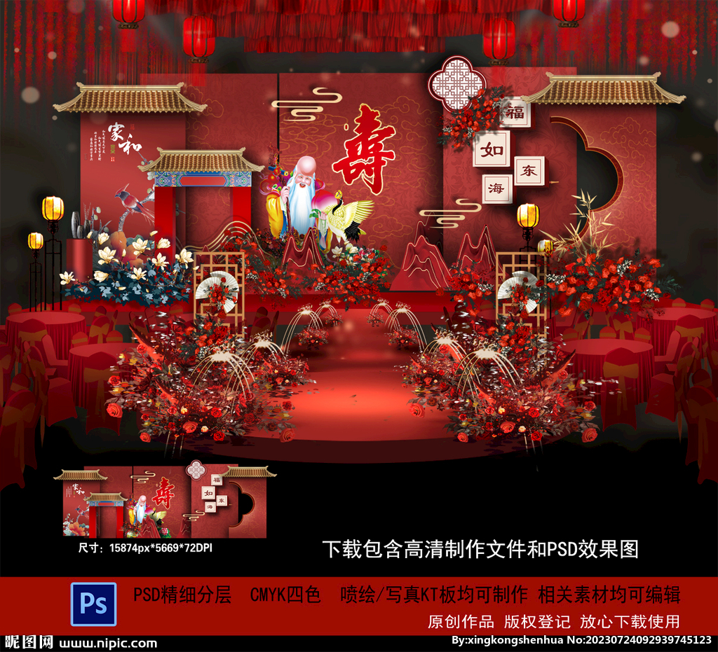 壽宴